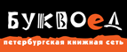 Скидка 10% для новых покупателей в bookvoed.ru! - Березники